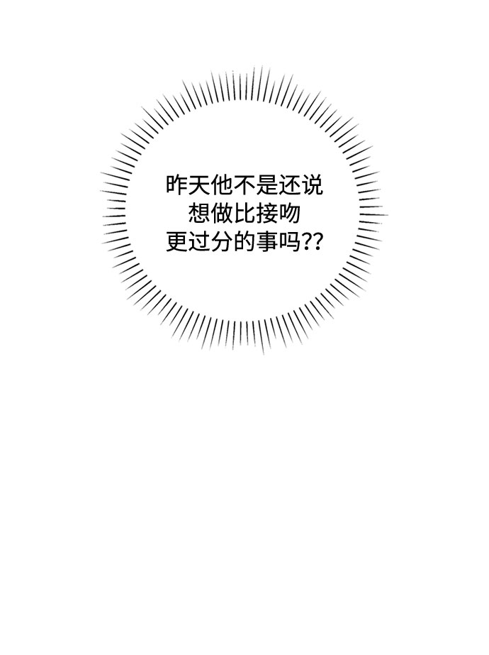 先交往後恋爱漫画,第50话2图