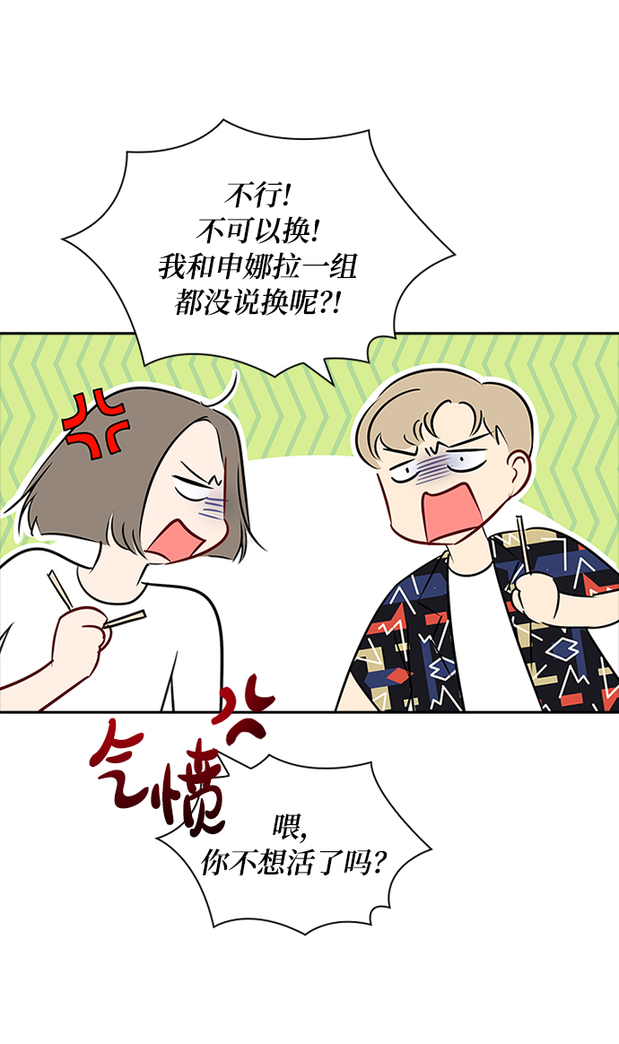 先交往後恋爱漫画,第54话2图