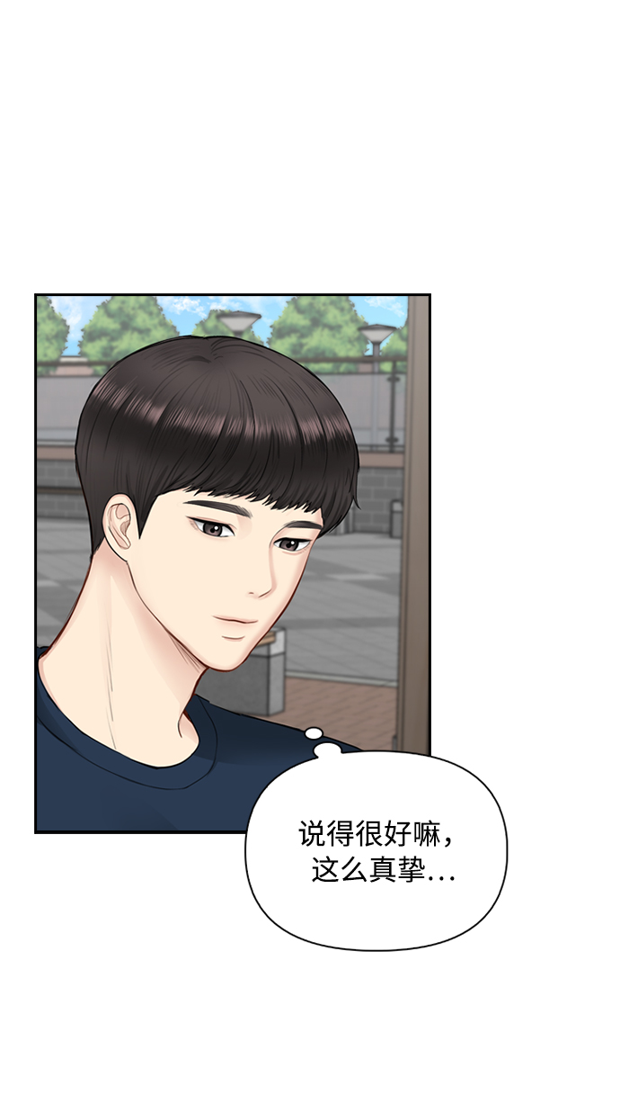 先交往後恋爱漫画,第36话1图