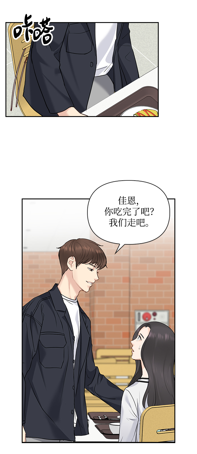 先交往後恋爱漫画,第24话2图