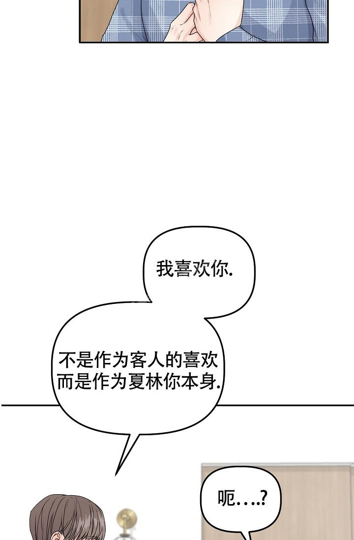 完美搭档漫画,第12话2图
