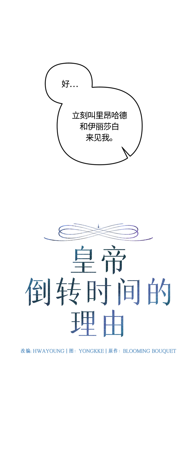 皇帝倒转时间的理由漫画,第42话1图
