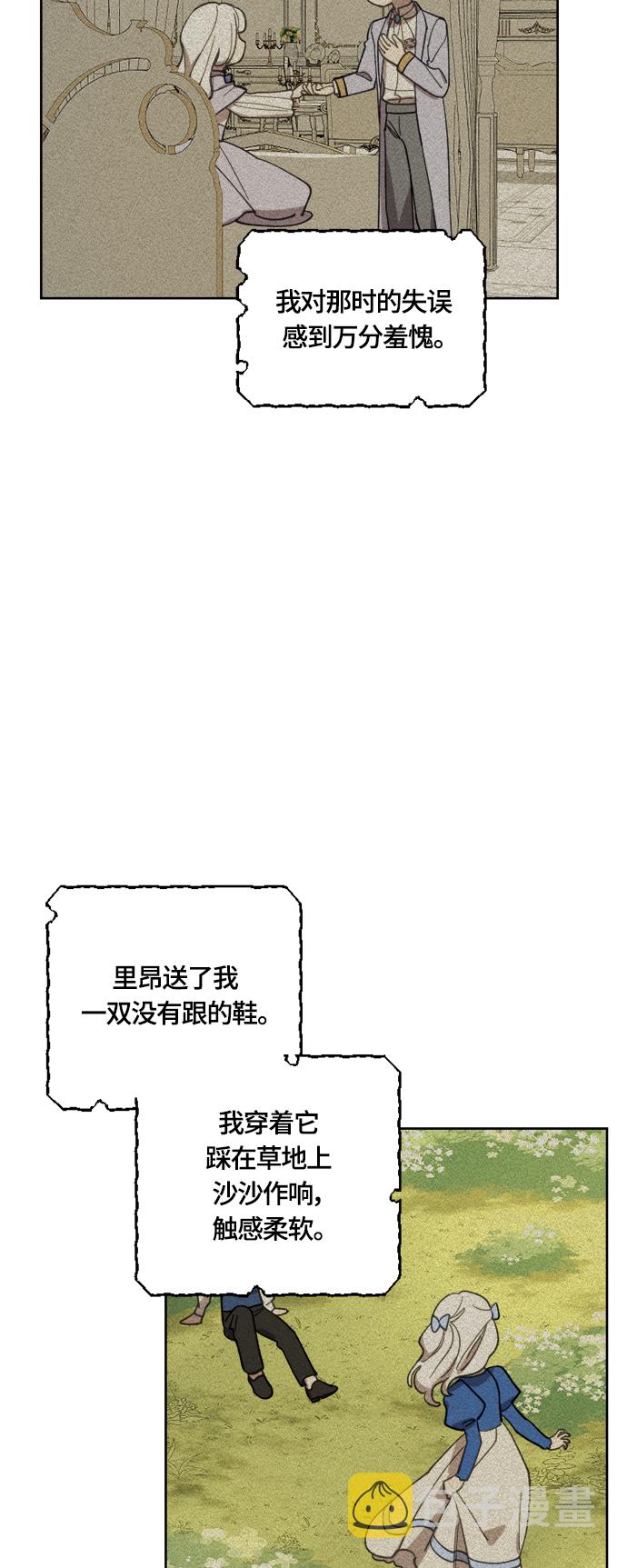 皇帝倒转时间的理由漫画,第21话2图