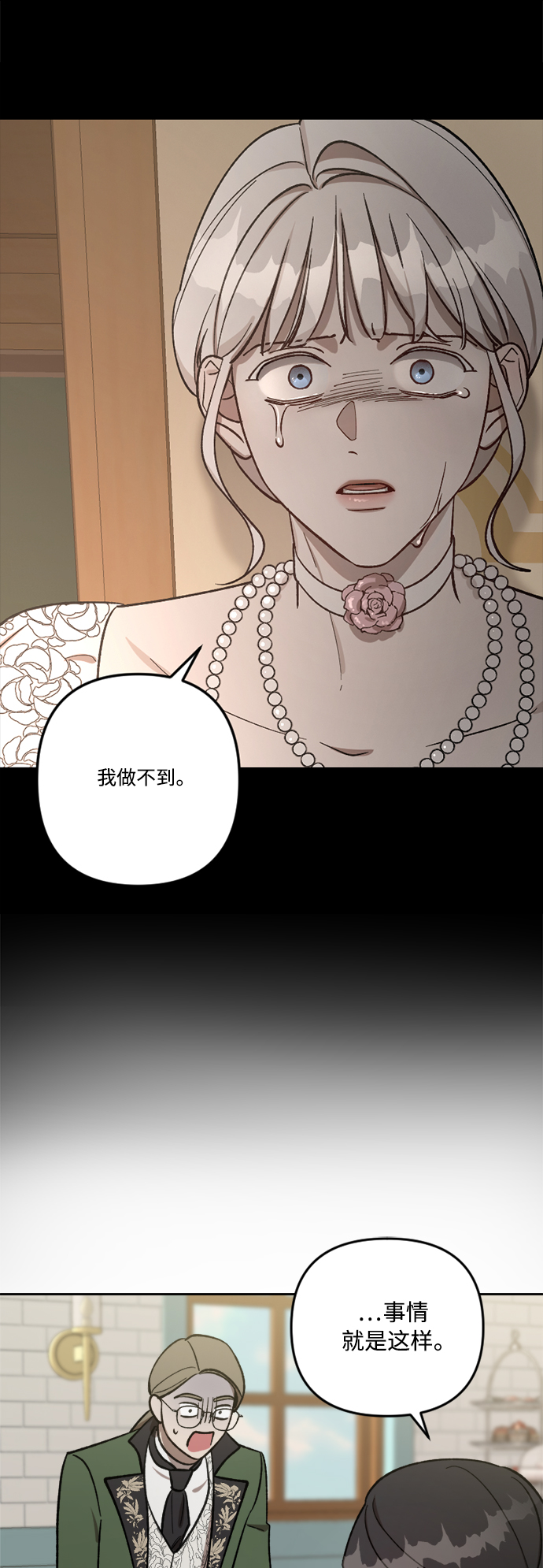 皇帝倒转时间的理由漫画在哪看漫画,第66话2图