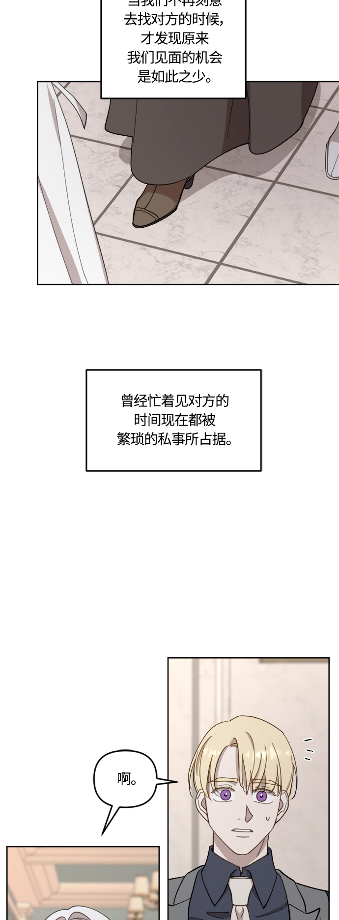 皇帝倒转时间的理由漫画,第41话1图