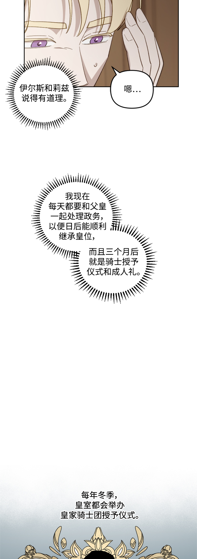 皇帝倒转时间的理由漫画,第47话2图