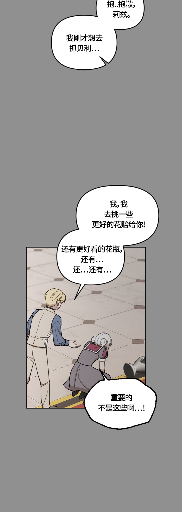 皇帝倒转时间的理由漫画,第39话1图