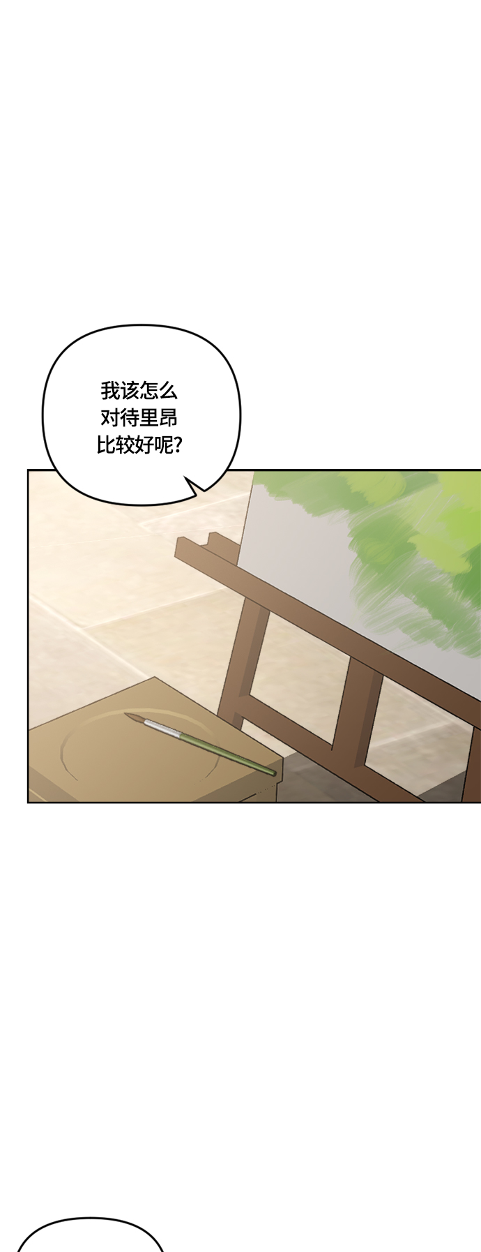 皇帝倒转时间的理由漫画,第36话2图