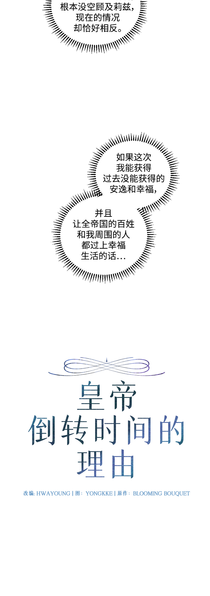 皇帝倒转时间的理由漫画,第47话2图
