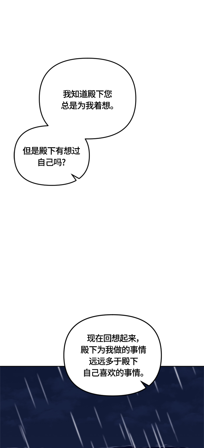 皇帝倒转时间的理由漫画,第30话1图