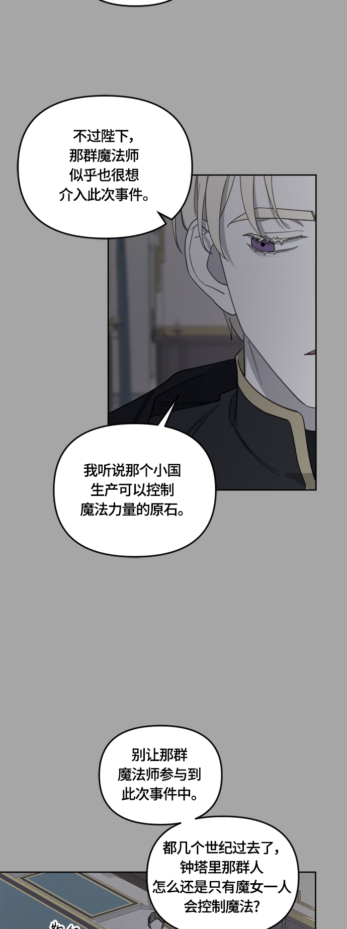 皇帝倒转时间的理由漫画,第34话2图