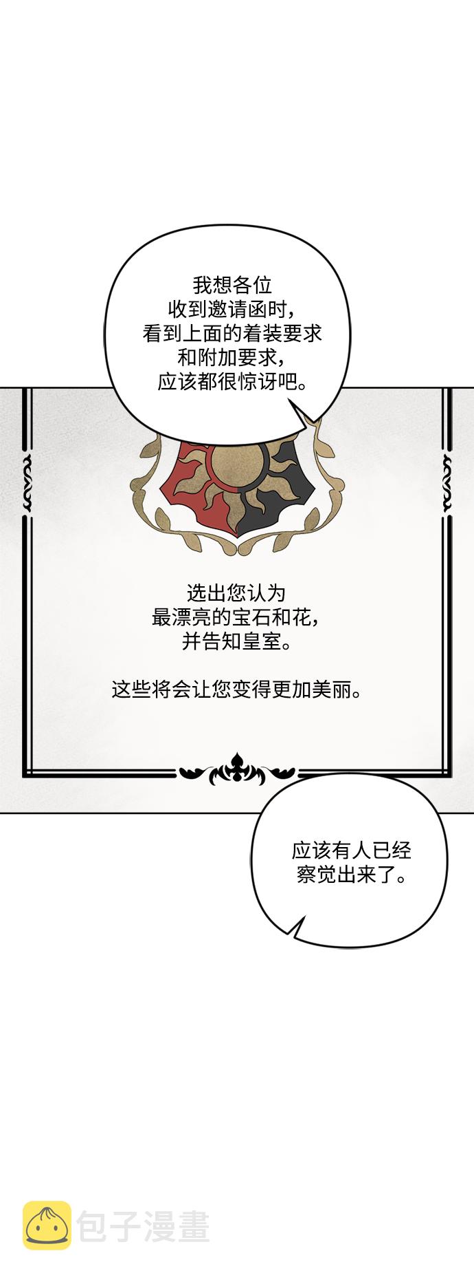 皇帝倒转时间的理由漫画,第43话2图