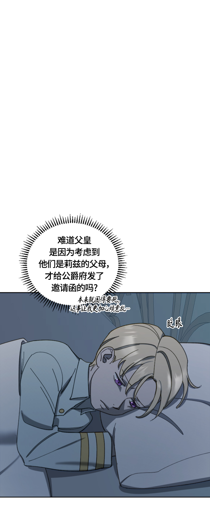 皇帝倒转时间的理由漫画,第17话2图
