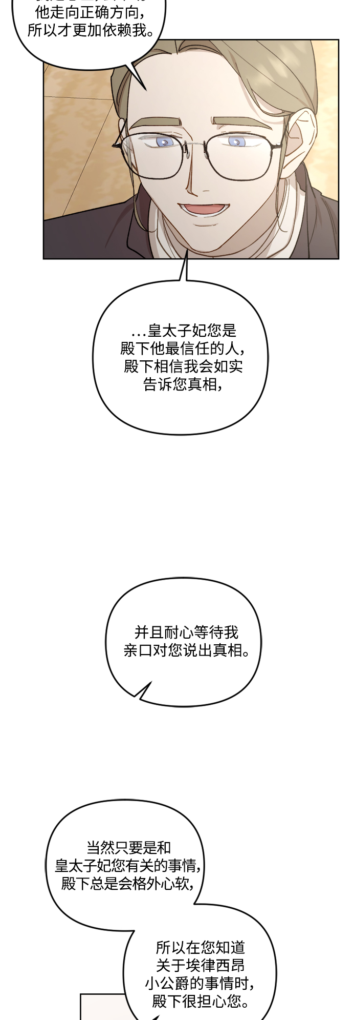 皇帝倒转时间的理由漫画,第47话2图