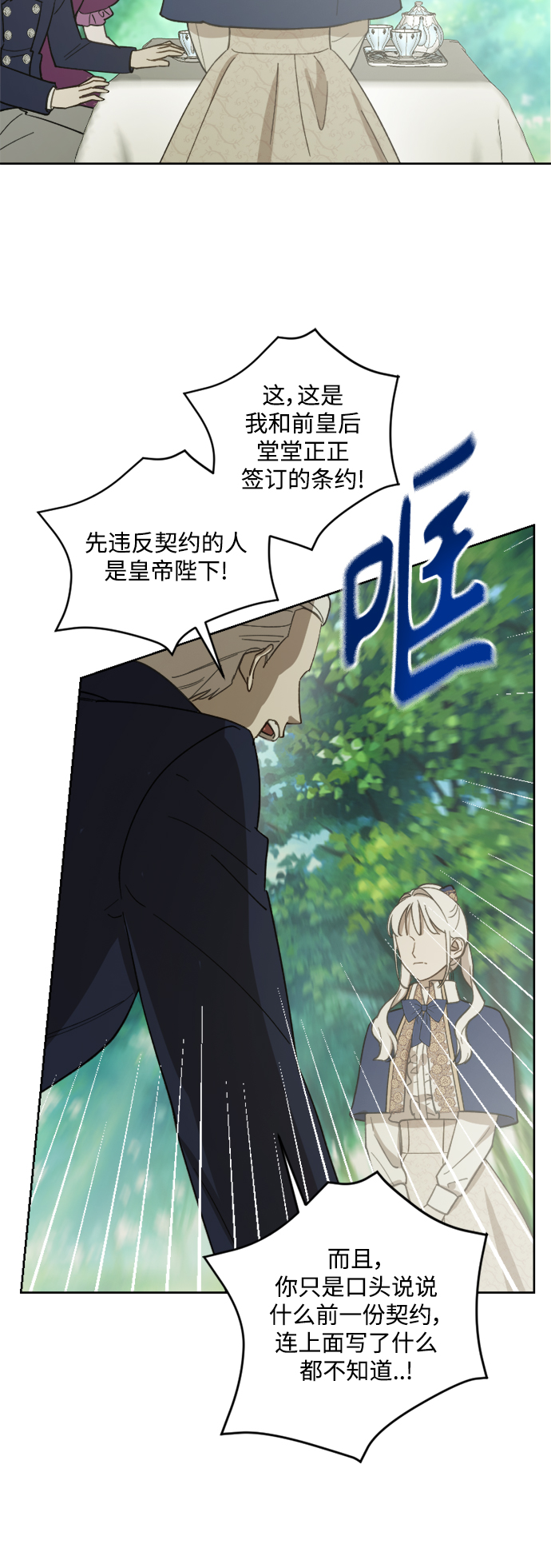 皇帝倒转时间的理由漫画,第49话1图
