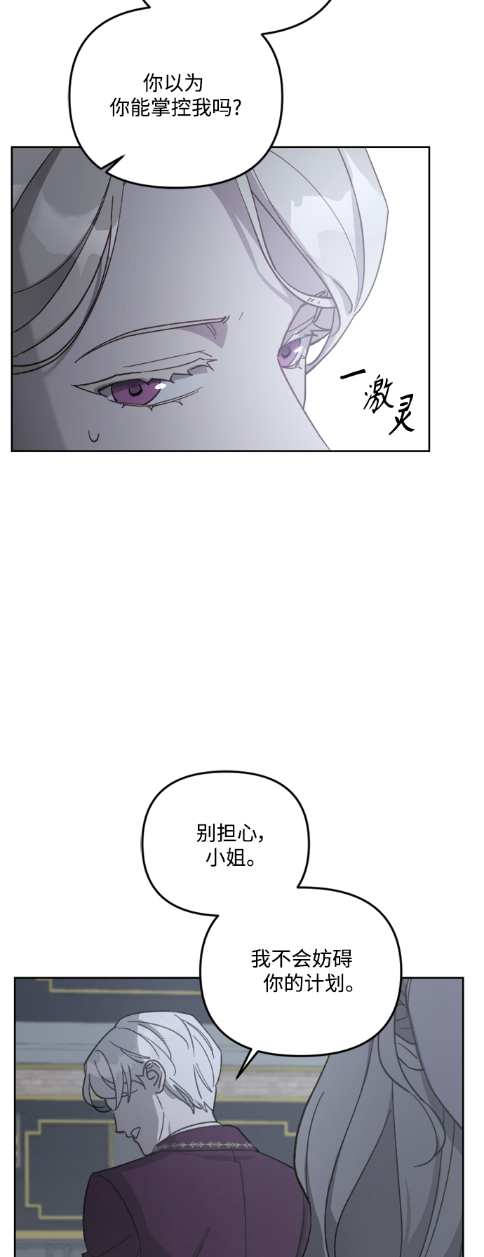 皇帝倒转时间的理由漫画,第54话1图