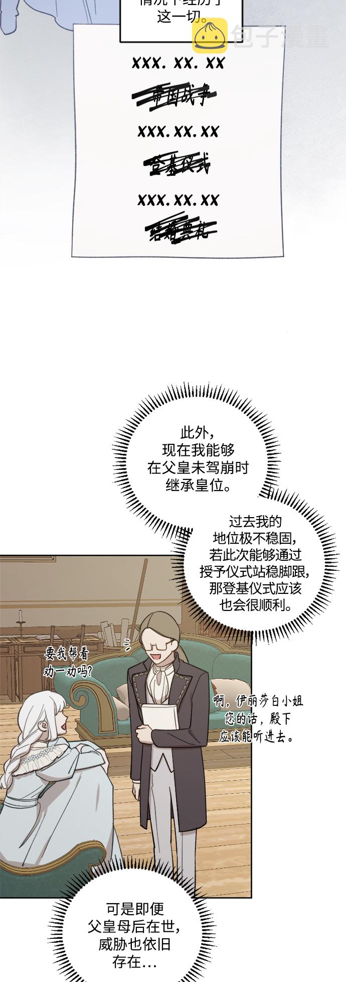 皇帝倒转时间的理由漫画,第47话1图