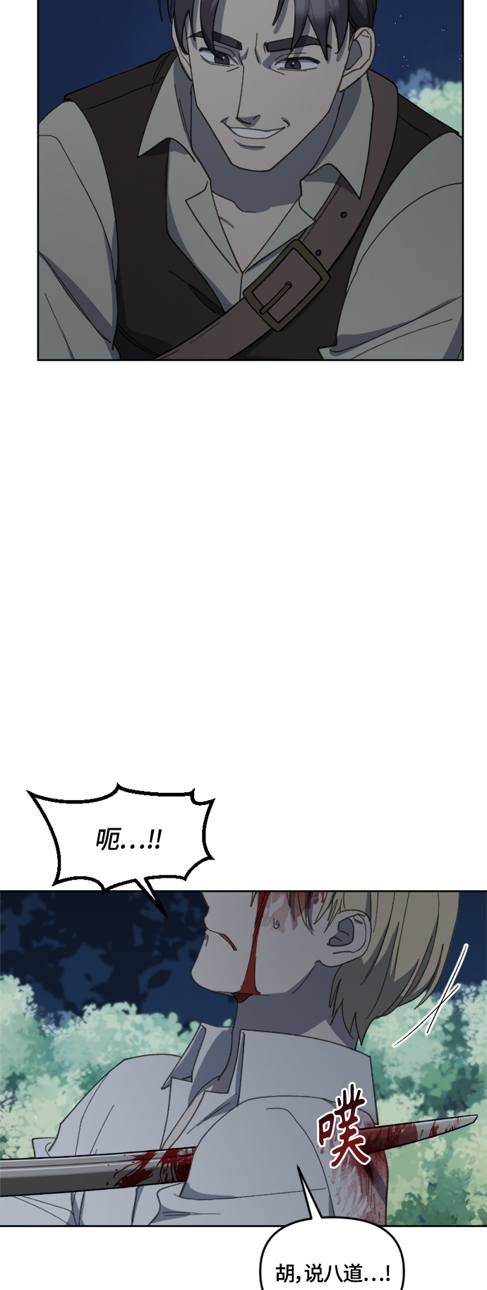 皇帝倒转时间的理由漫画,第27话2图