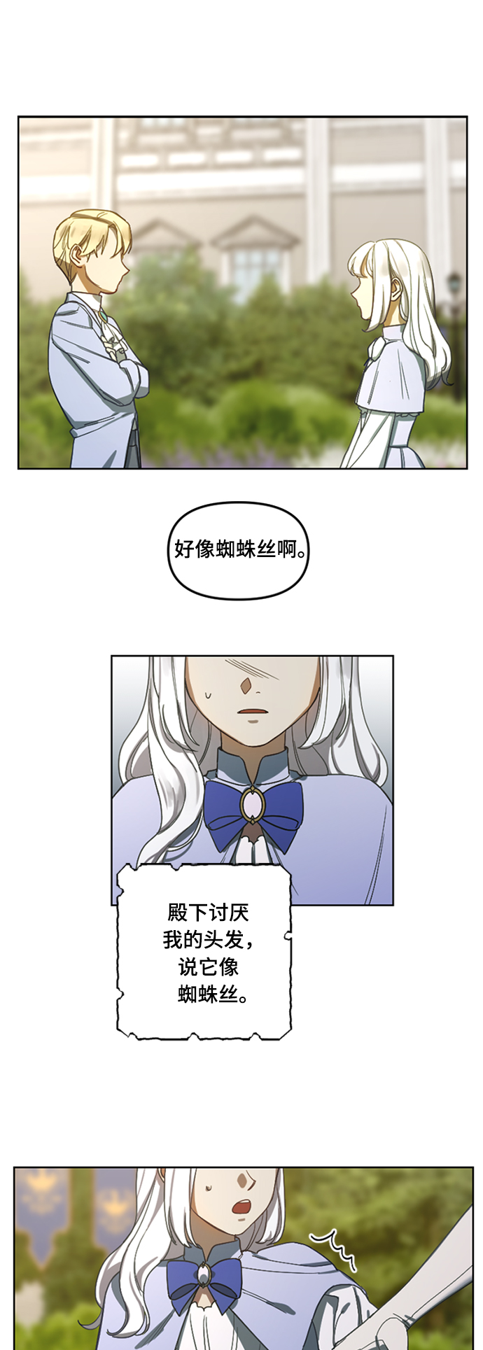 皇帝倒转时间的理由漫画,第2话2图