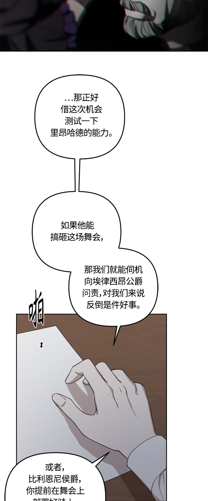 皇帝倒转时间的理由漫画,第42话1图