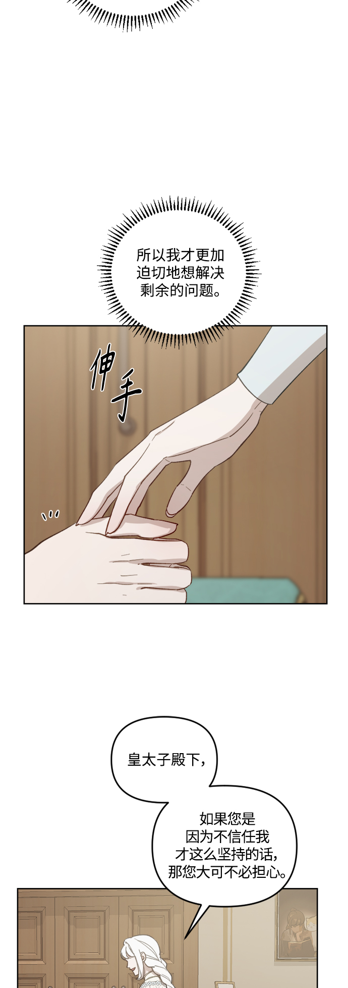 皇帝倒转时间的理由漫画,第47话2图