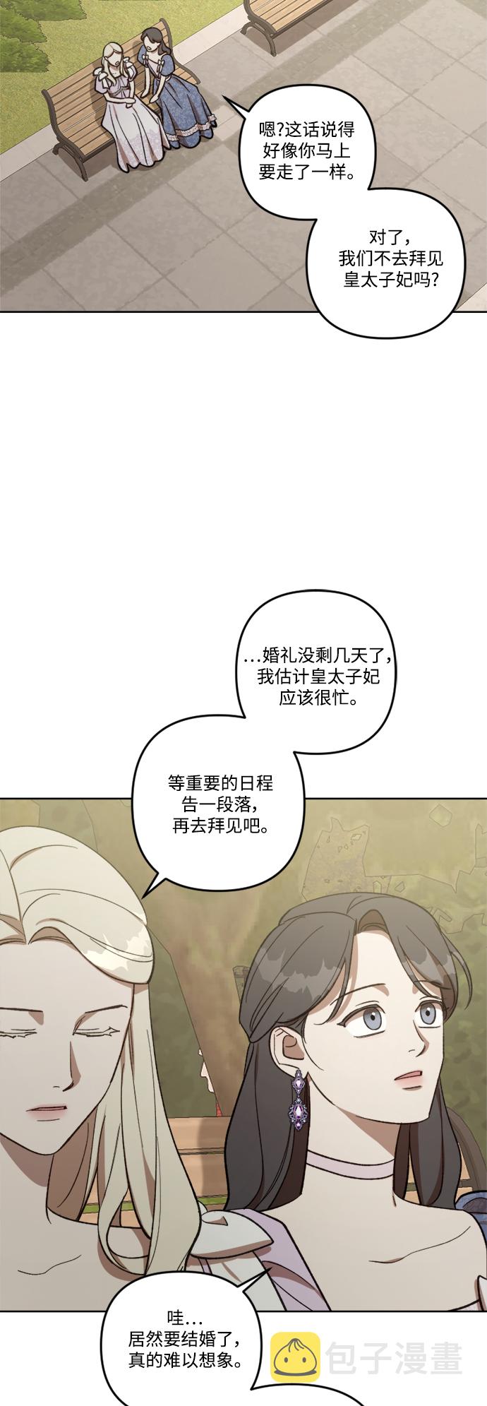 皇帝倒转时间的理由漫画,第69话1图