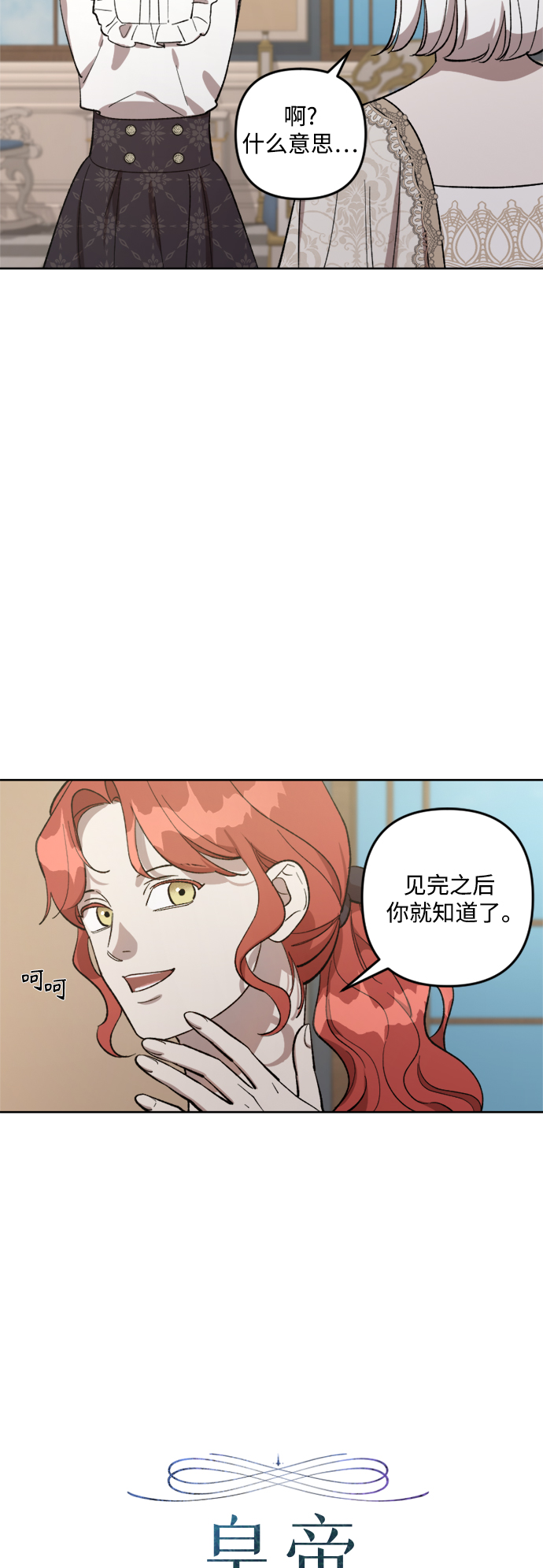 皇帝倒转时间的理由漫画,第70话1图