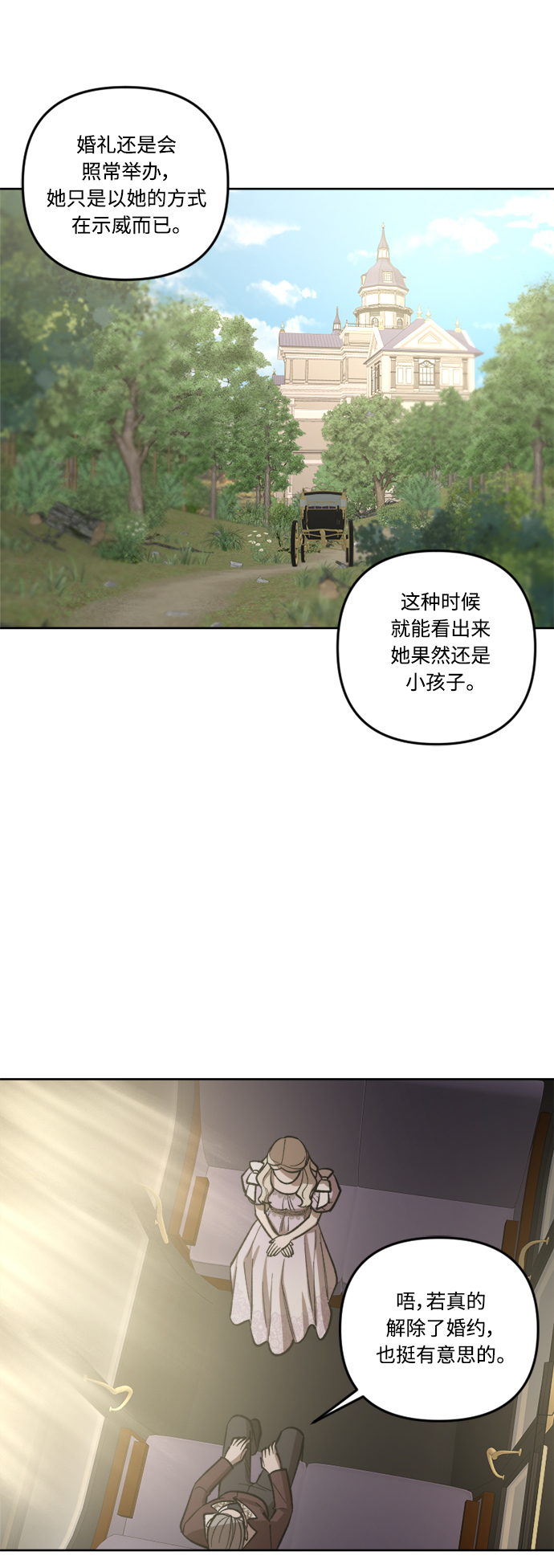 皇帝倒转时间的理由漫画,第68话2图