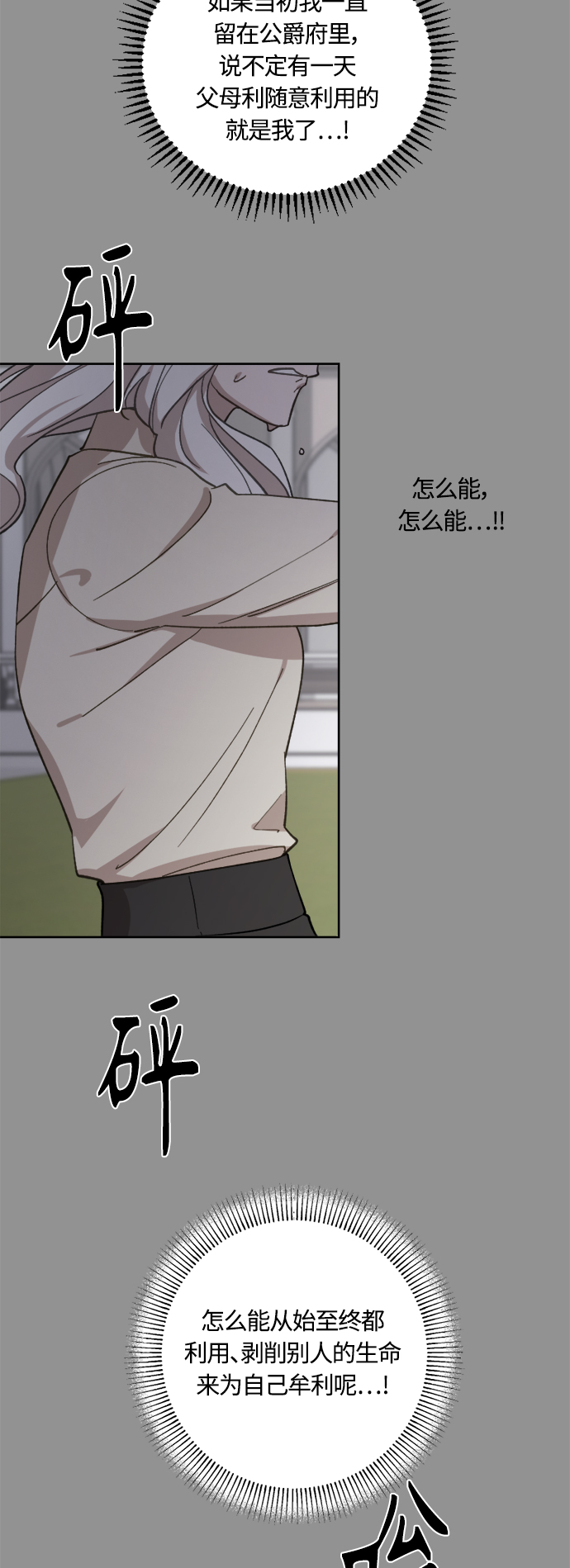 皇帝倒转时间的理由漫画,第42话2图
