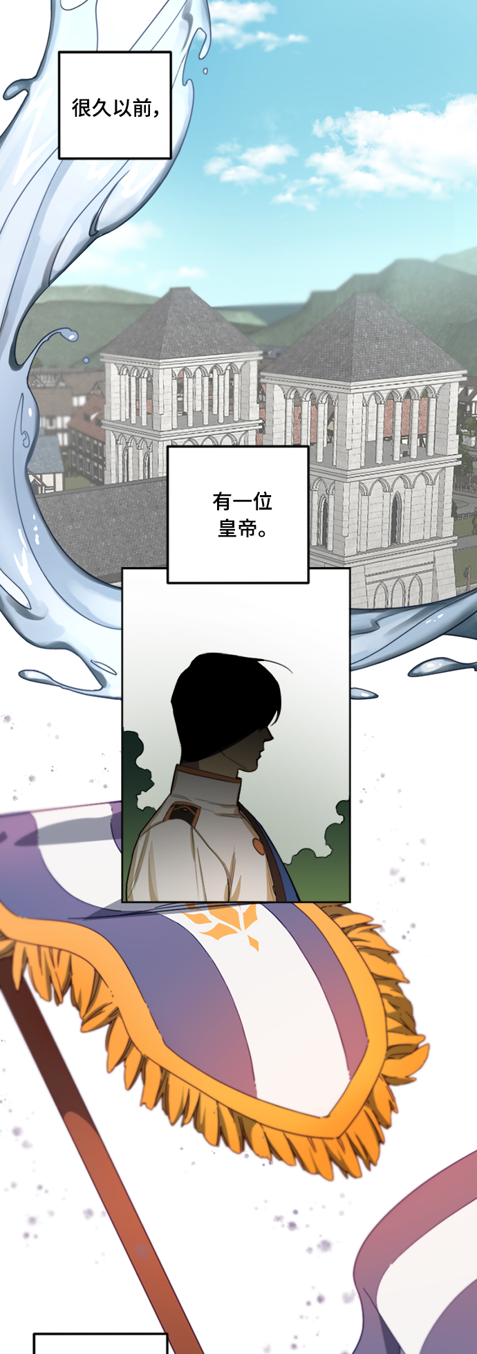 皇帝倒转时间的理由漫画,第1话2图