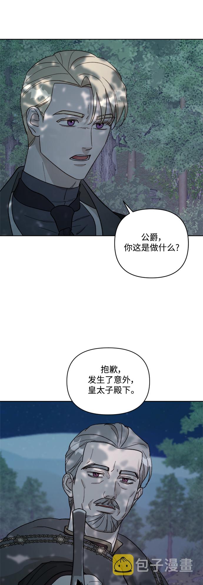 皇帝倒转时间的理由漫画,第57话2图