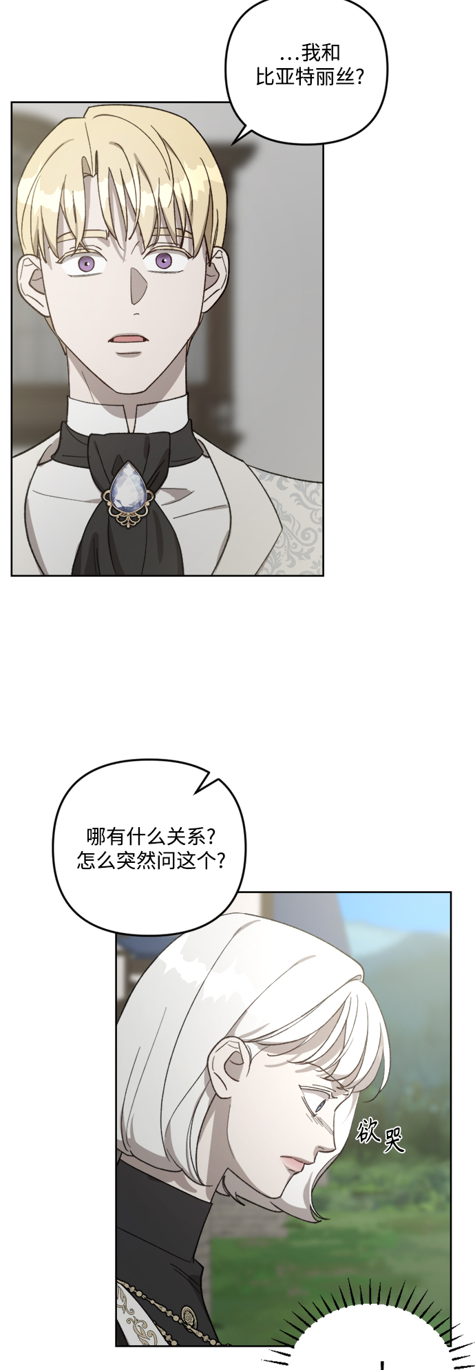 皇帝倒转时间的理由漫画,第63话1图