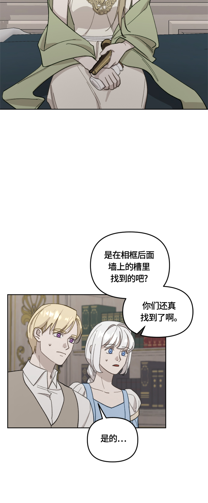 皇帝倒转时间的理由漫画,第32话1图