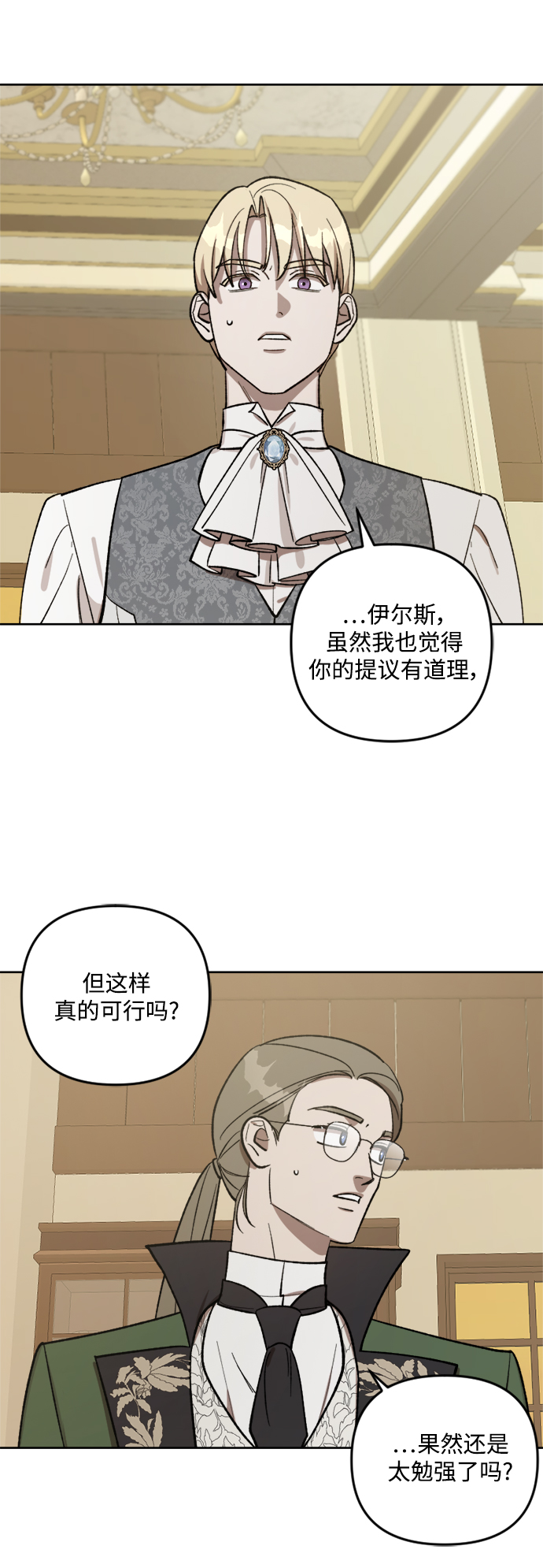 皇帝倒转时间的理由大结局漫画,第67话2图