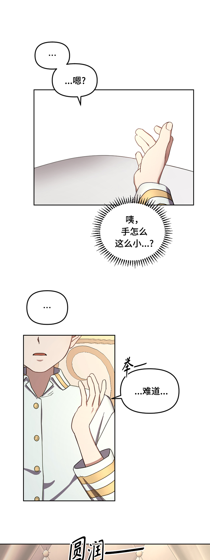 皇帝倒转时间的理由漫画,第3话1图