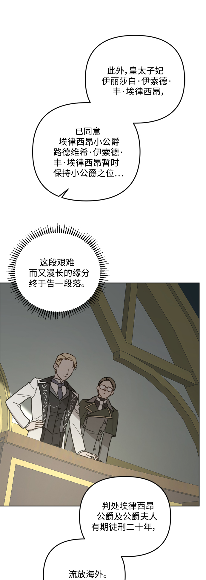 皇帝倒转时间的理由漫画,第54话2图