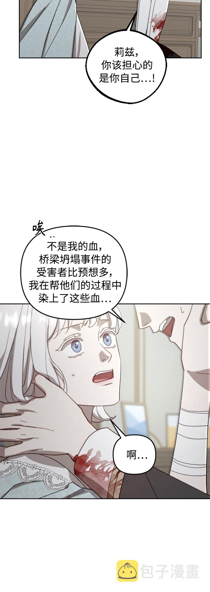 皇帝倒转时间的理由大结局漫画,第53话2图