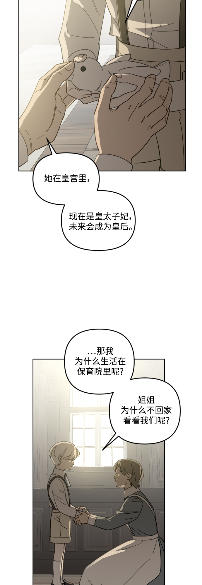 皇帝倒转时间的理由漫画,第51话1图