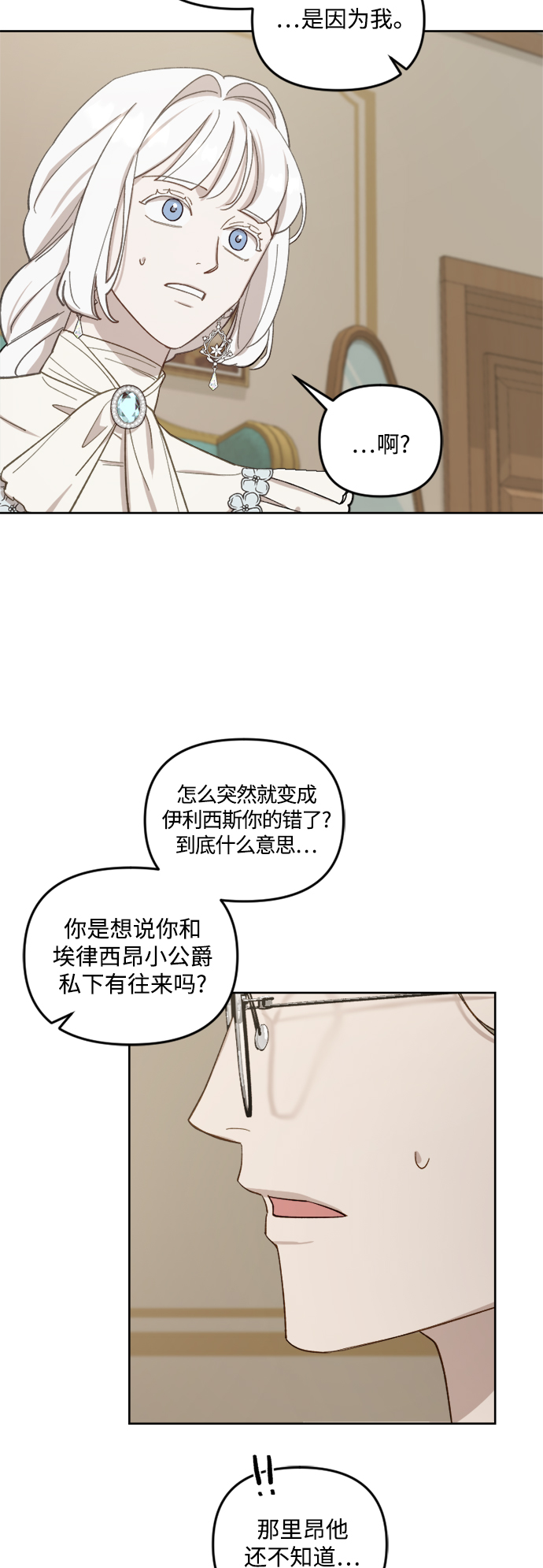 皇帝倒转时间的理由漫画,第47话1图