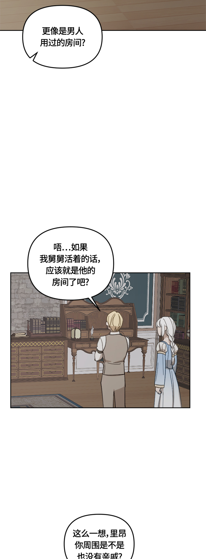 皇帝倒转时间的理由漫画在哪看漫画,第31话2图