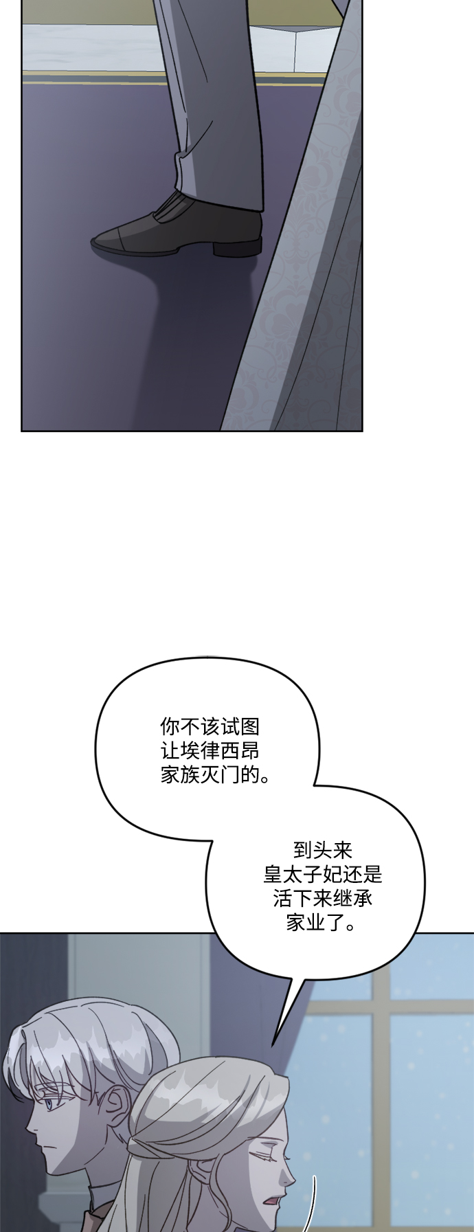 皇帝倒转时间的理由漫画,第54话2图