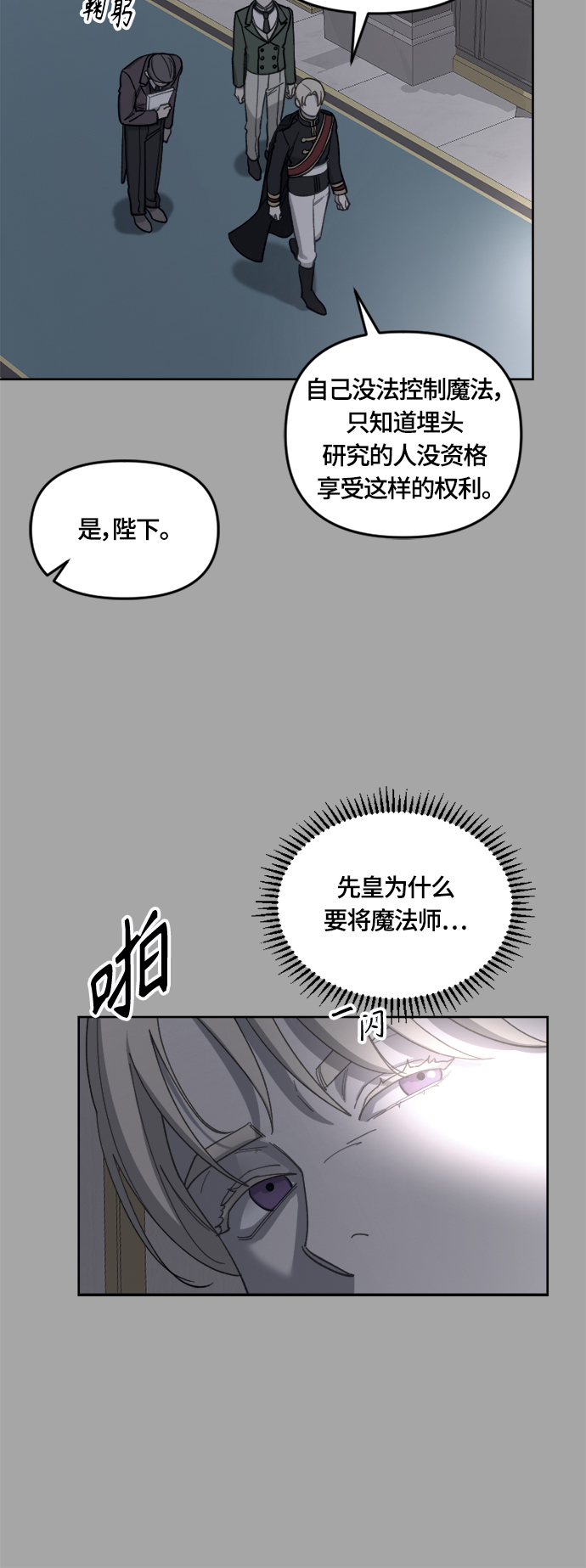皇帝倒转时间的理由漫画,第34话1图