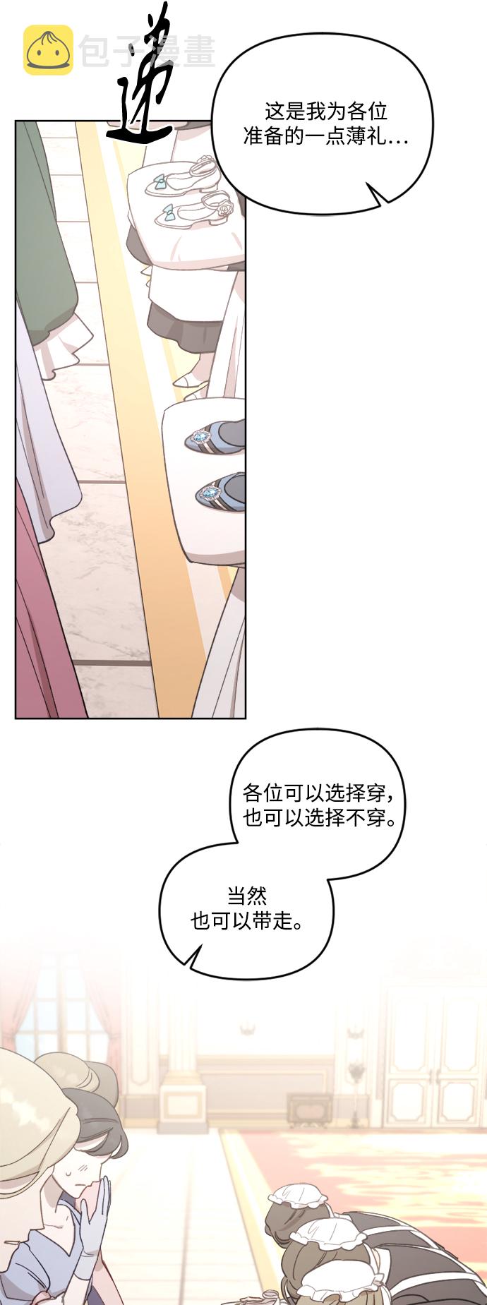 皇帝倒转时间的理由漫画,第43话1图
