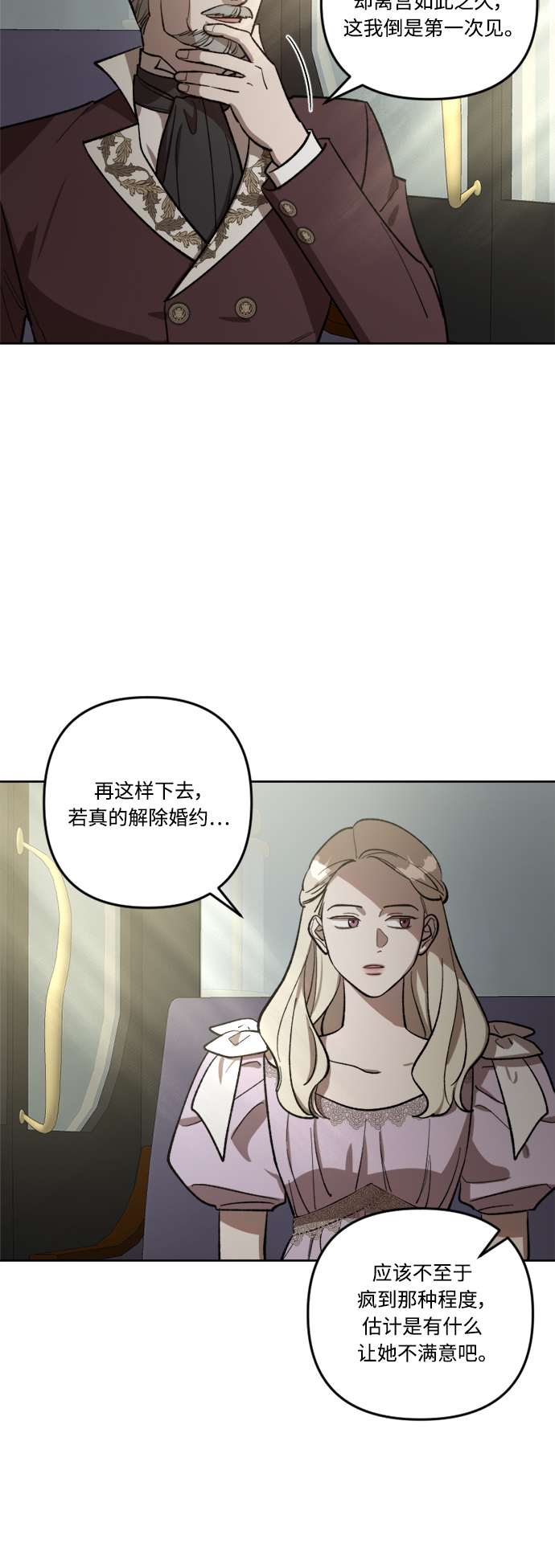 皇帝倒转时间的理由漫画,第68话1图