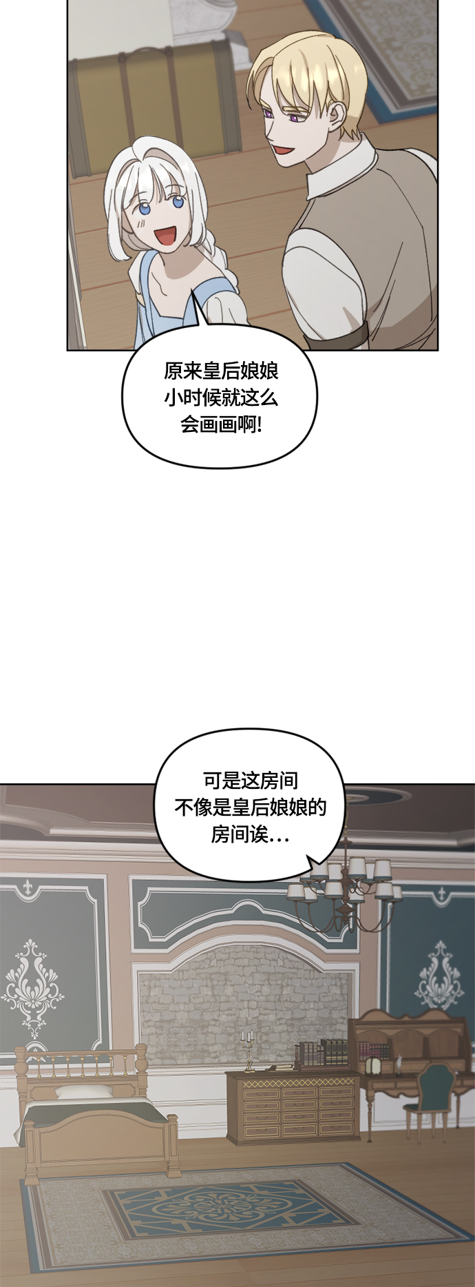 皇帝倒转时间的理由漫画在哪看漫画,第31话1图