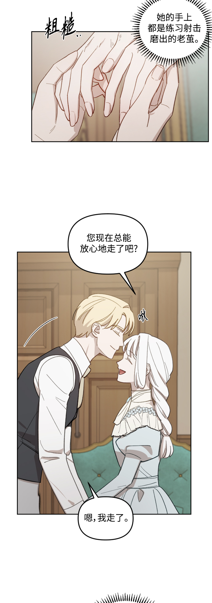 皇帝倒转时间的理由漫画,第47话2图