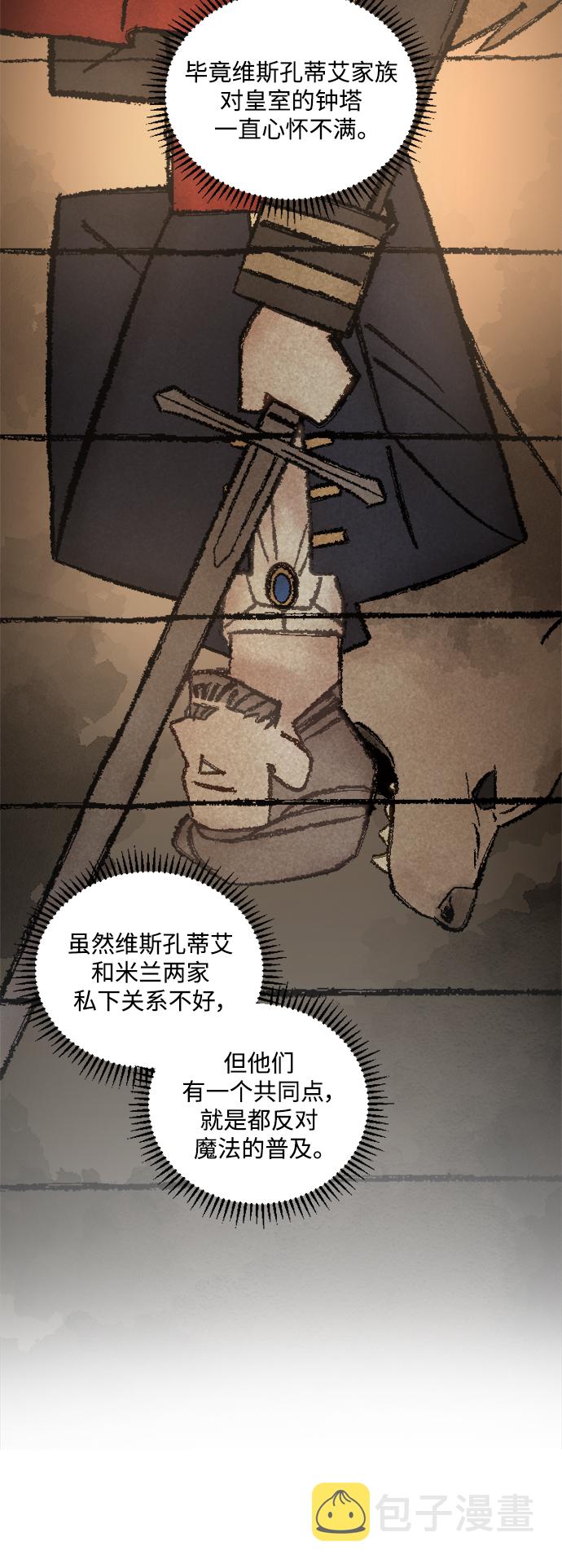皇帝倒转时间的理由漫画,第43话1图