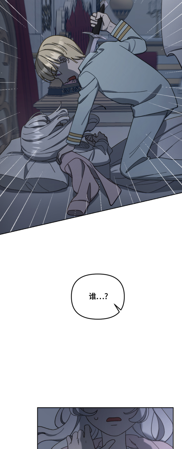 皇帝倒转时间的理由漫画,第17话1图