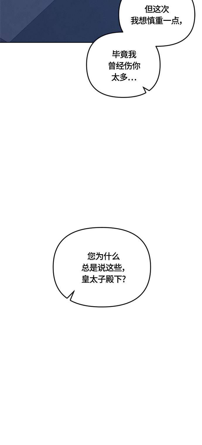 皇帝倒转时间的理由漫画,第30话1图