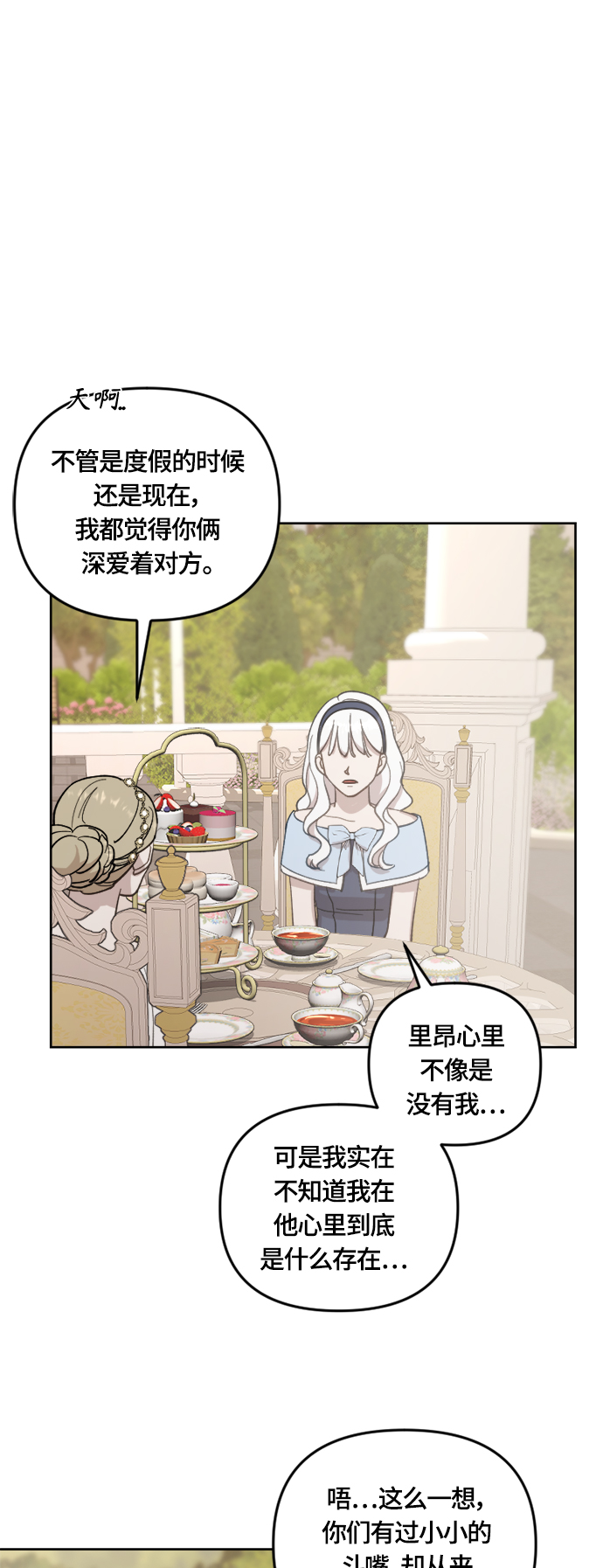 皇帝倒转时间的理由漫画,第36话1图